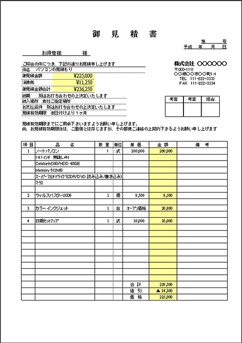 <strong>ＥＸＣＥＬ</strong>画像その１