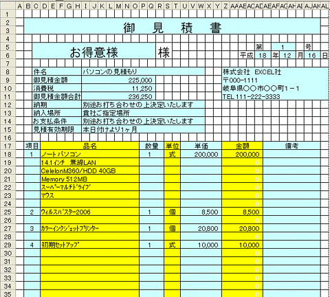 <strong>ＥＸＣＥＬ</strong>画像その１