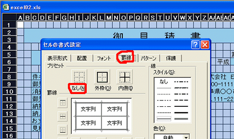 <strong>ＥＸＣＥＬ</strong>画像その２