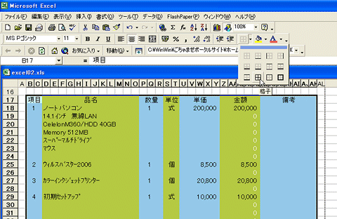 <strong>ＥＸＣＥＬ</strong>画像その３