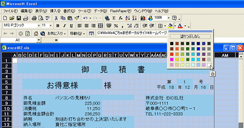 <strong>ＥＸＣＥＬ</strong>画像その４